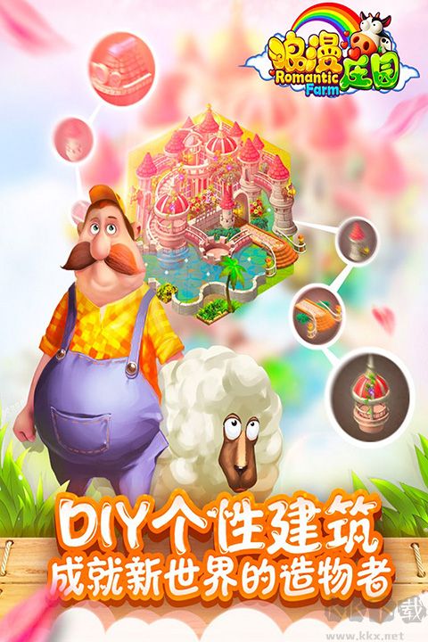 浪漫庄园手游版 v2.2.5安卓版
