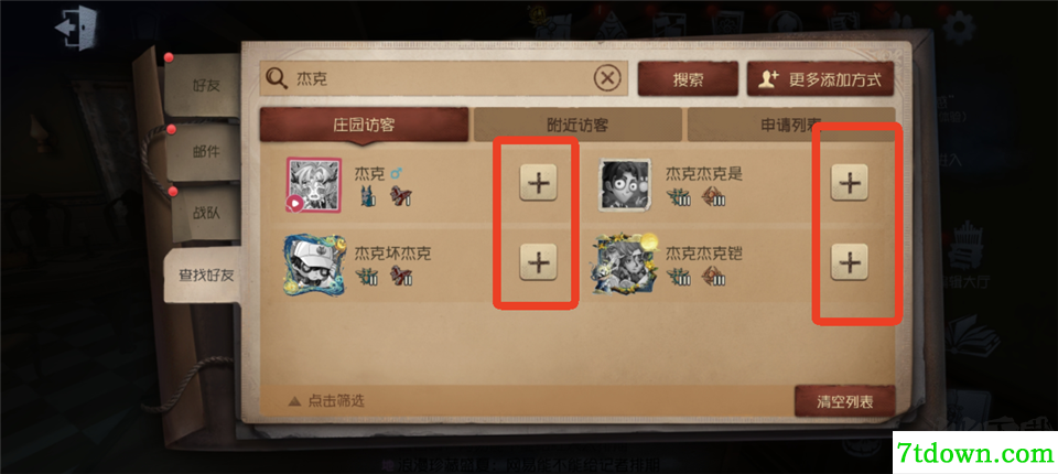 第五人格(附兑换码)