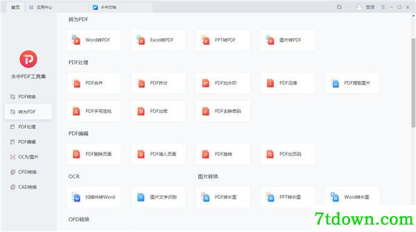 pdf转换器免费版最新下载