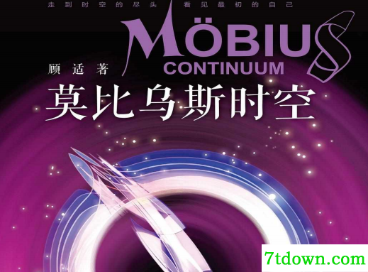 莫比乌斯时空小说顾适PDF+txt电子书<a href=http://www.vaopo.com/zhuanti/wangpan/ target=_blank class=infotextkey>网盘</a>下载