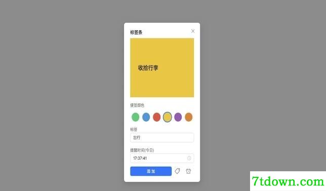 HelthPal便签插件 HelthPal便签插件
