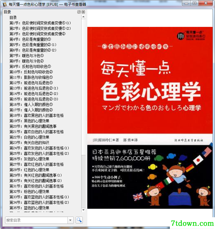 每天懂一点色彩心理学pdf在线阅读完整版