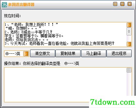 多国语言翻译器