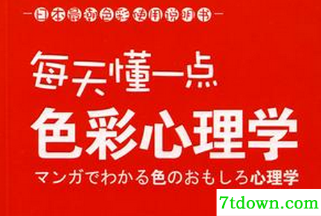 每天懂一点色彩心理学pdf在线阅读完整版 每天懂一点色彩心理学pdf在线阅读完整版