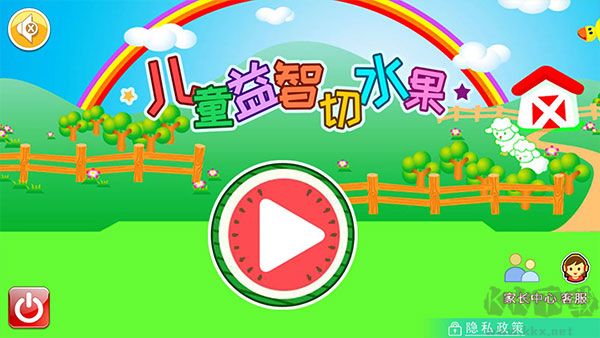 儿童益智切水果游戏 v4.09.41安卓版
