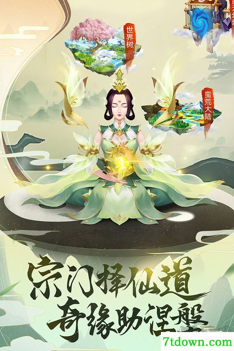 逍遥修真九游版