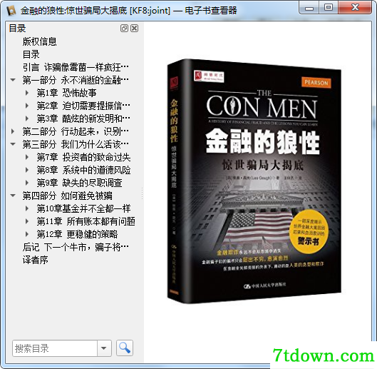 金融的狼性:惊世骗局大揭底pdf免费版