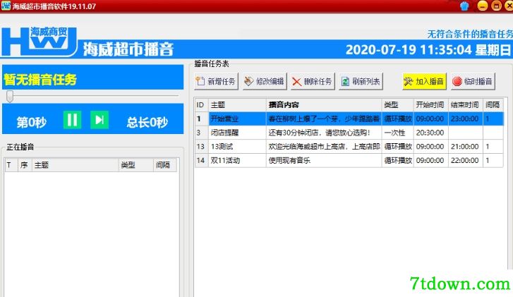 海威超市播音软件