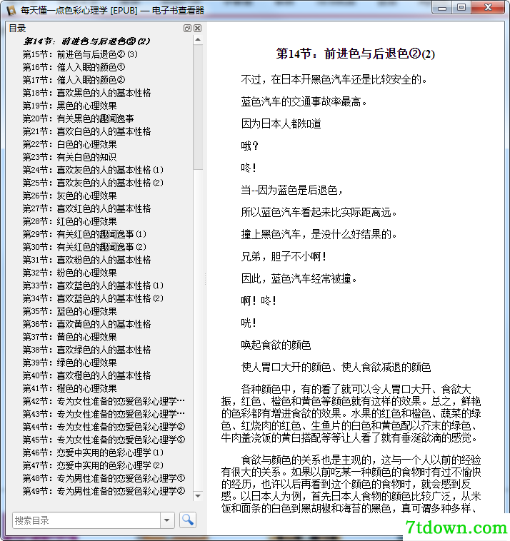 每天懂一点色彩心理学pdf在线阅读完整版