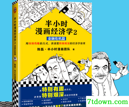 半小时漫画经济学2金融危机篇电子版