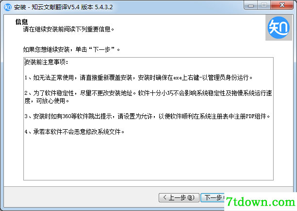 知云文献翻译软件