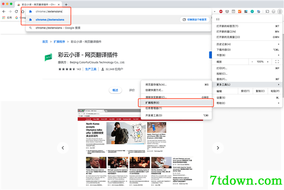彩云小译电脑版安装说明1