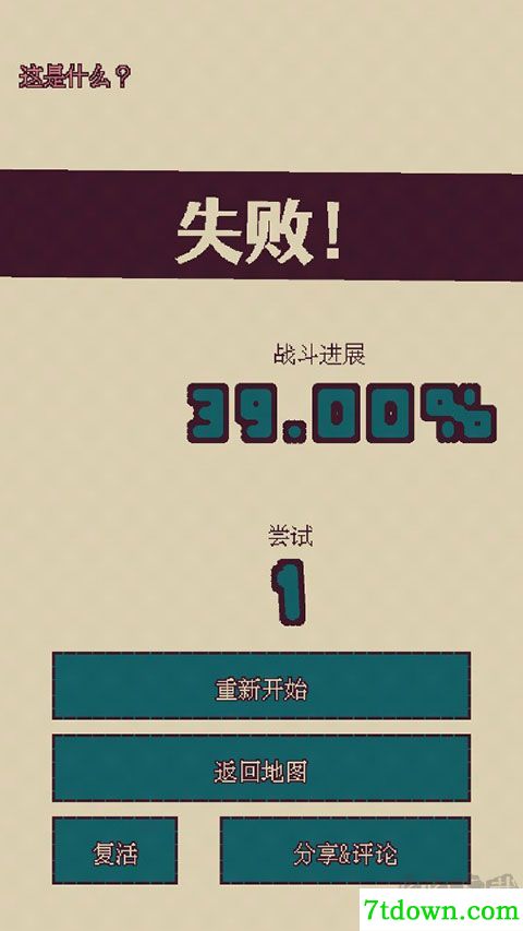 触点回战