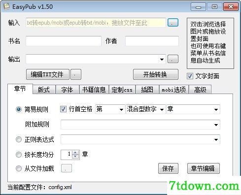 TXT转EPUB软件免费下载