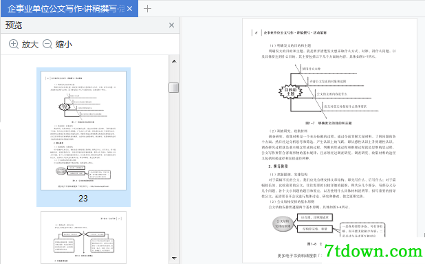 企事业单位公文写作·讲稿撰写·活动策划pdf