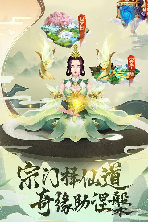 逍遥修真手游版 v4.1.0安卓版