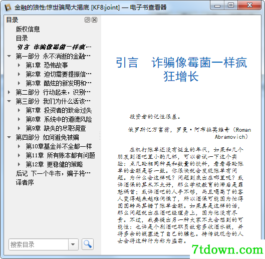 金融的狼性:惊世骗局大揭底pdf免费版