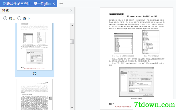 物联网开发与应用廖建尚在线阅读