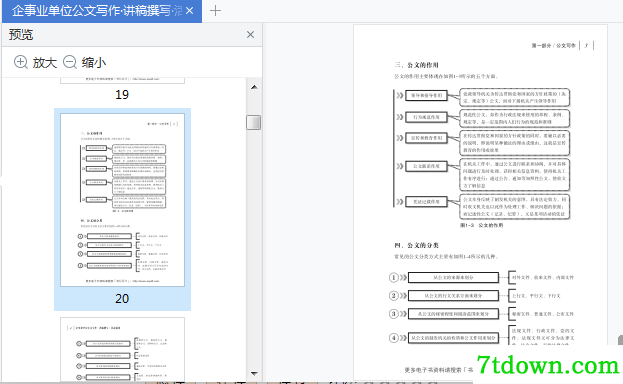 企事业单位公文写作·讲稿撰写·活动策划pdf