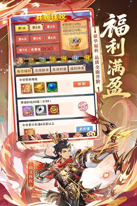 少年三国志完整版v12.3.10安卓版