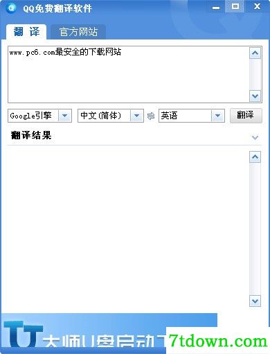 qq免费翻译软件
