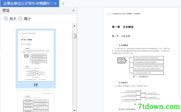 企事业单位公文写作·讲稿撰写·活动策划pdf