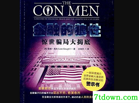 金融的狼性:惊世骗局大揭底pdf免费版 金融的狼性:惊世骗局大揭底pdf免费版