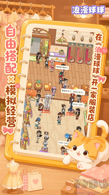 浪漫球球免广告版 v1.0.151安卓版