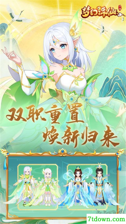 梦幻诛仙手游