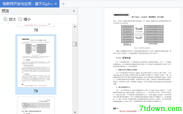 物联网开发与应用廖建尚在线阅读