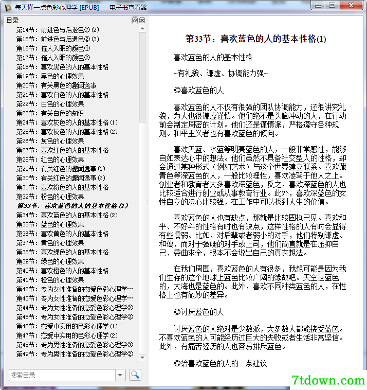 每天懂一点色彩心理学pdf在线阅读完整版