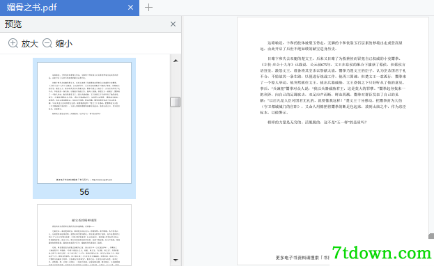 媚骨之书小说在线阅读