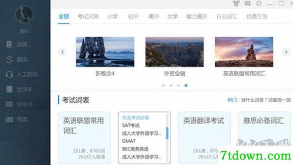 英汉互译翻译器