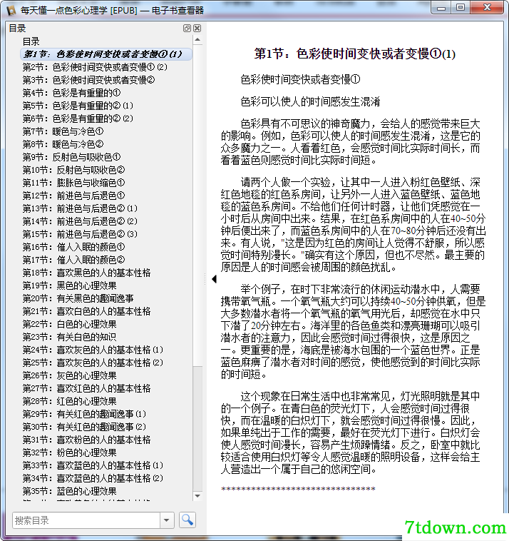 每天懂一点色彩心理学pdf在线阅读完整版