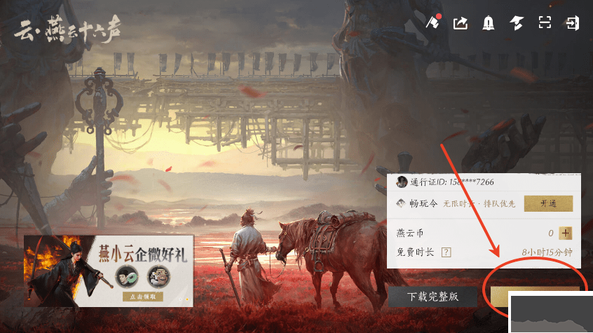 云燕云十六声移动版v4.08安卓版