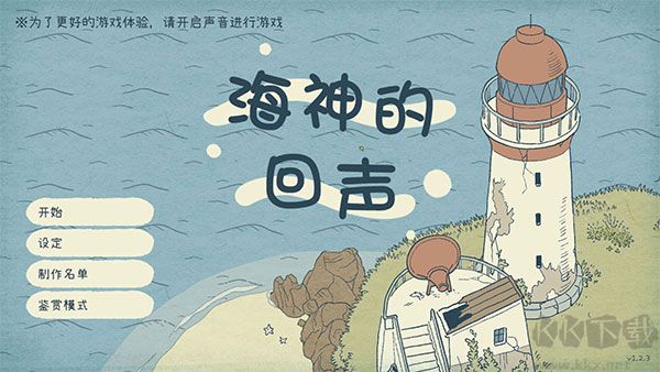 海神的回声(Ocean)官网版 v1.2.6安卓版