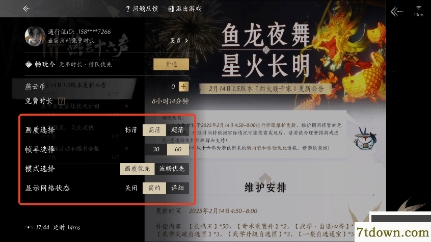 云燕云十六声