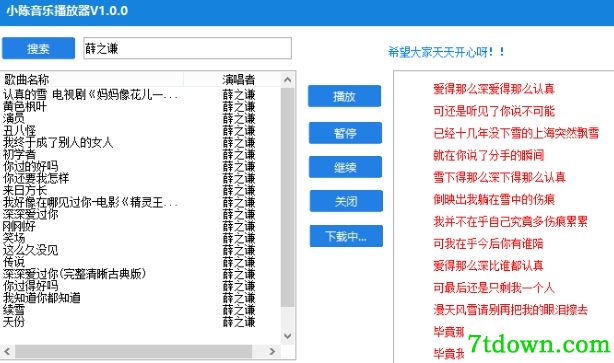 小陈全网音乐播放app