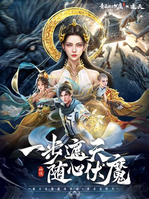 青云诀之伏魔(附兑换码) v1.0.7安卓版