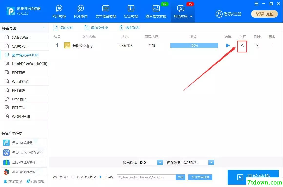怎么把图片转换成文字7