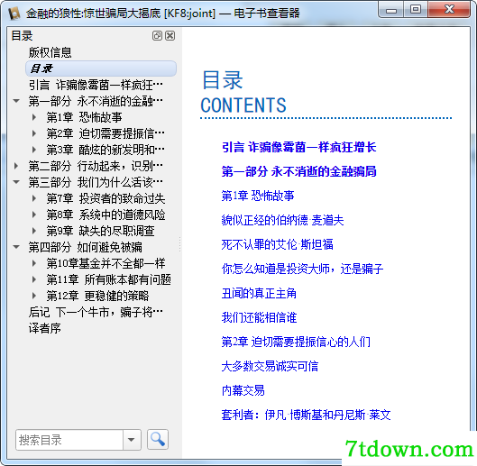 金融的狼性:惊世骗局大揭底pdf免费版