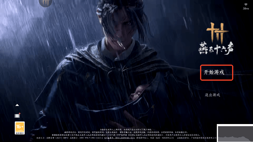 云燕云十六声移动版v4.08安卓版