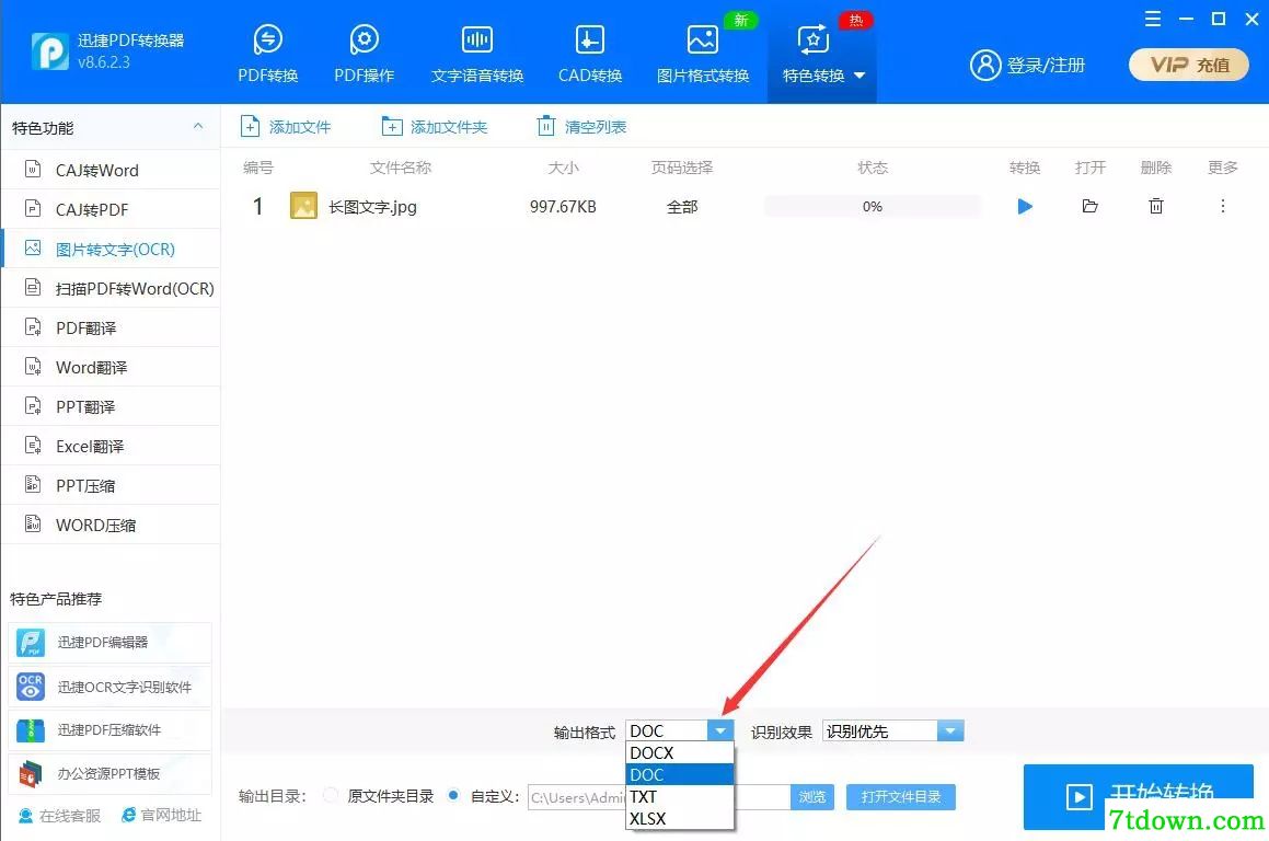 怎么把图片转换成文字3