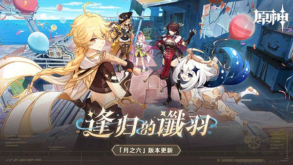 原神正版v6.6.0安卓版