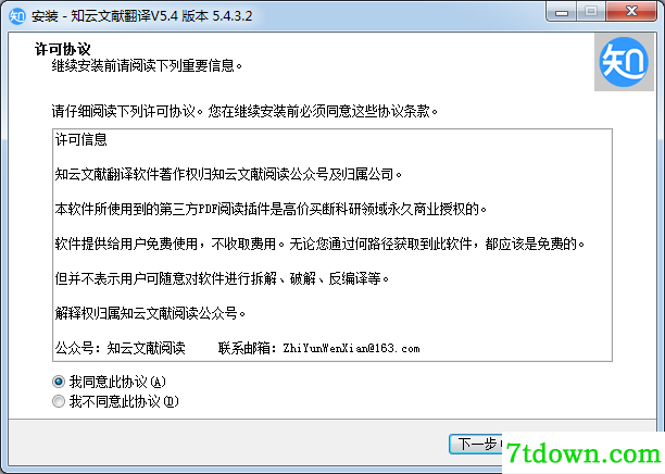 知云文献翻译软件