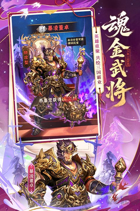 少年三国志完整版v12.3.10安卓版