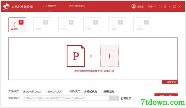 PDF转换器免费版下载
