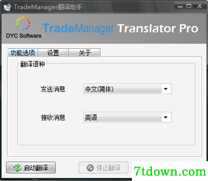 TradeManager翻译助手