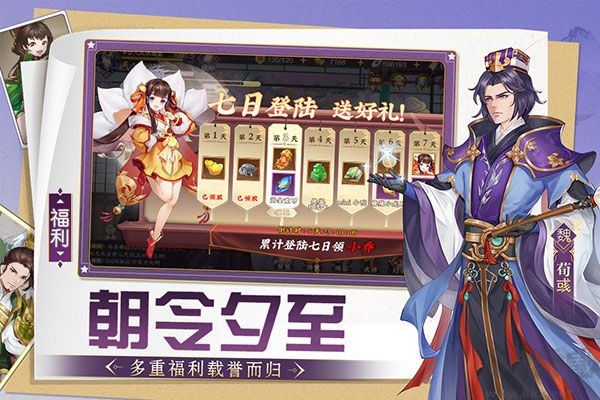 三国将无双(附礼包兑换码)v3.0.0安卓版
