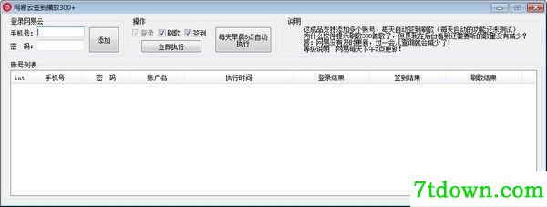 网易云刷播放量软件